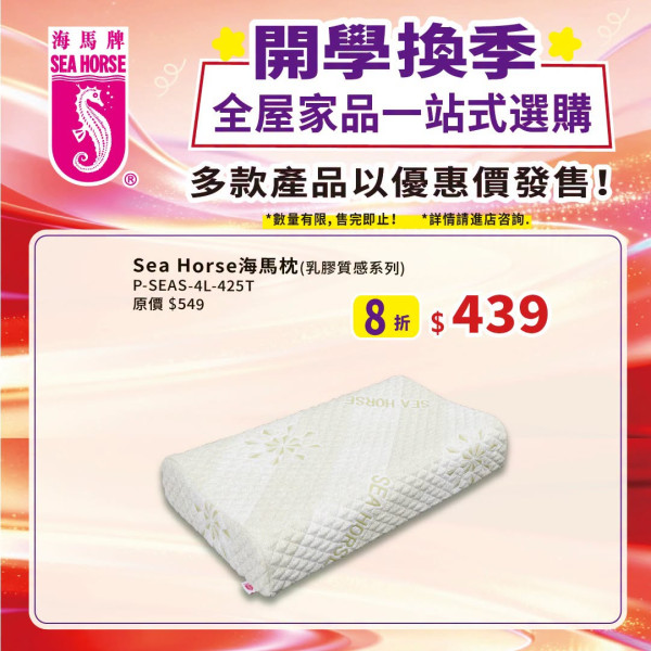 床品優惠 | 海馬牌開學優惠低至45折!$69起買床品/枕頭/床褥激減過千