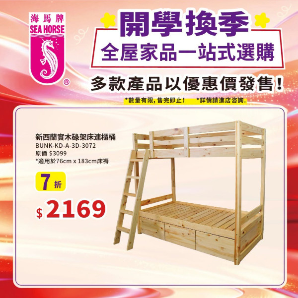 床品優惠 | 海馬牌開學優惠低至45折!$69起買床品/枕頭/床褥激減過千