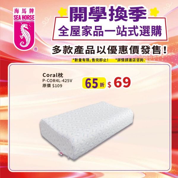 床品優惠 | 海馬牌開學優惠低至45折!$69起買床品/枕頭/床褥激減過千