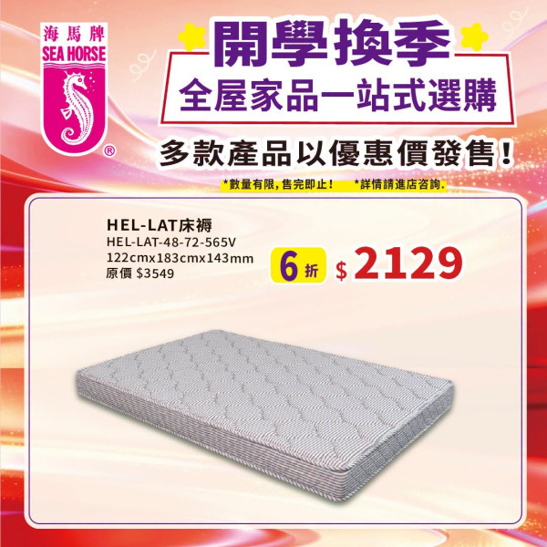 床品優惠 | 海馬牌開學優惠低至45折!$69起買床品/枕頭/床褥激減過千