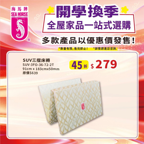床品優惠 | 海馬牌開學優惠低至45折!$69起買床品/枕頭/床褥激減過千