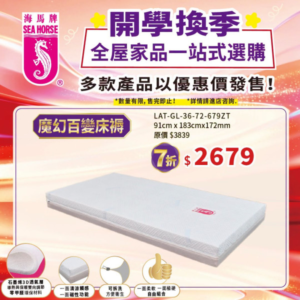 床品優惠 | 海馬牌開學優惠低至45折!$69起買床品/枕頭/床褥激減過千