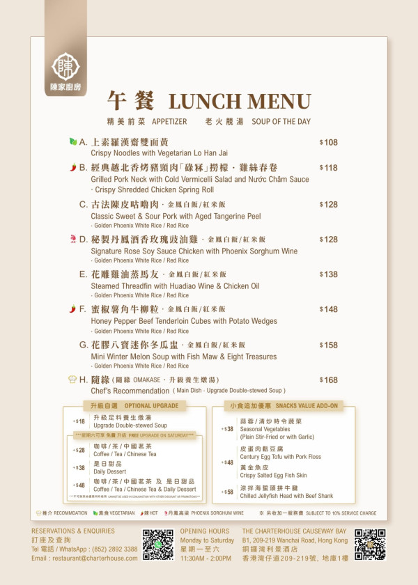 銅鑼灣酒店全新午市套餐$108起!限時優惠低至8折/歎總冠軍大廚冬瓜盅