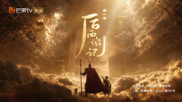 內地首部全 AI 長劇《後西遊記》爆紅：無真人演出、成本僅傳統劇集一成　未來演員會否集體失業？