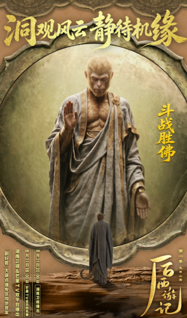 內地首部全 AI 長劇《後西遊記》爆紅：無真人演出、成本僅傳統劇集一成　未來演員會否集體失業？