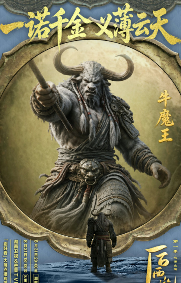 內地首部全 AI 長劇《後西遊記》爆紅：無真人演出、成本僅傳統劇集一成　未來演員會否集體失業？