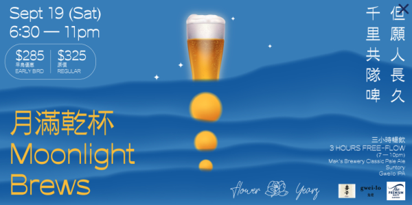 逸東酒店推出星級禮盒！同時推出一系列9月節慶活動/限定快閃酒吧+生啤任飲派對