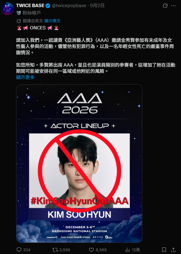 金秀賢確定將赴台出席AAA!引大批粉絲團強烈不滿網上發起抵制行動