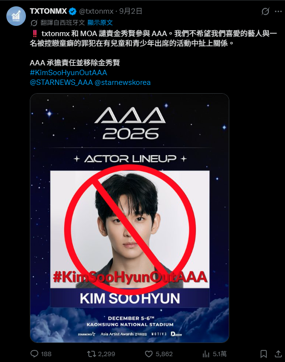 金秀賢確定將赴台出席AAA！引大批粉絲團強烈不滿網上發起抵制行動