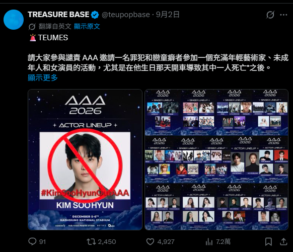 金秀賢確定將赴台出席AAA！引大批粉絲團強烈不滿網上發起抵制行動