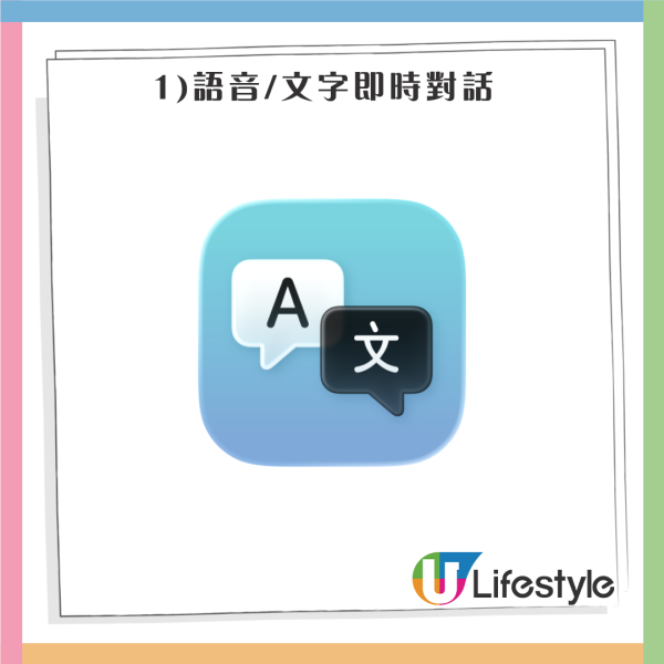 iPhone實用教學|內建翻譯App3大隱藏功能 面對面即時翻譯、旅行問路零障礙