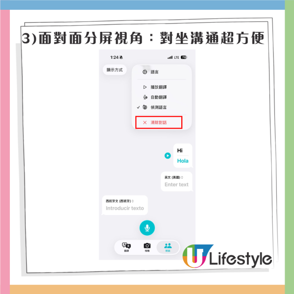 iPhone實用教學|內建翻譯App3大隱藏功能 面對面即時翻譯、旅行問路零障礙