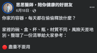 圖片來源：Facebook@思思醫師，陪你健康的好朋友