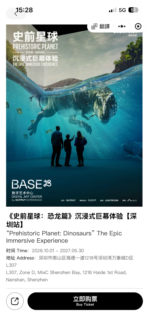 穿越6600萬年白堊紀！《史前星球》沉浸式巨幕體驗登陸深圳！國慶假期必去打卡 