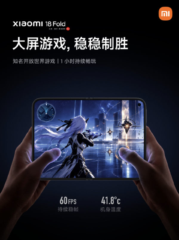 小米 18 Fold 官宣 9 月 7 日發佈 玄戒 O3 晶片配合 LPDDR6 記憶體！跑分破 500 萬搭載 6000mAh 金沙江大電池