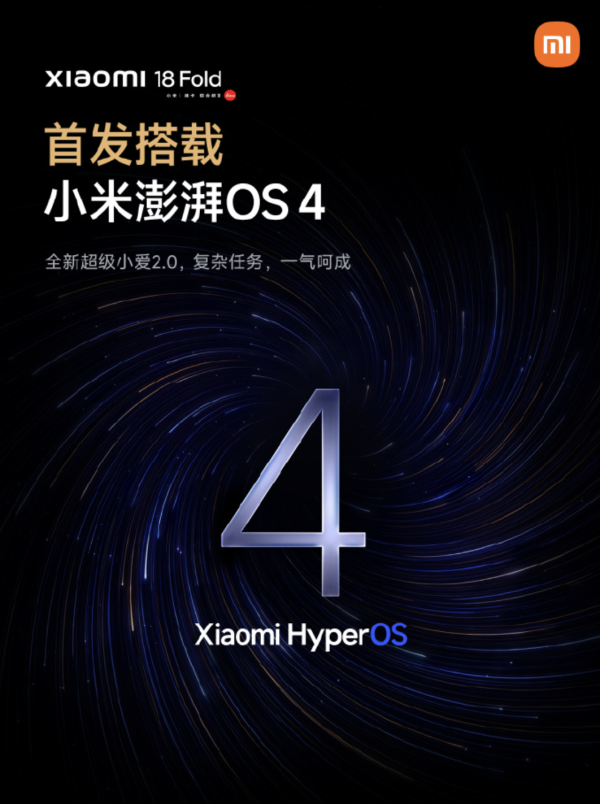 小米 18 Fold 官宣 9 月 7 日發佈 玄戒 O3 晶片配合 LPDDR6 記憶體！跑分破 500 萬搭載 6000mAh 金沙江大電池