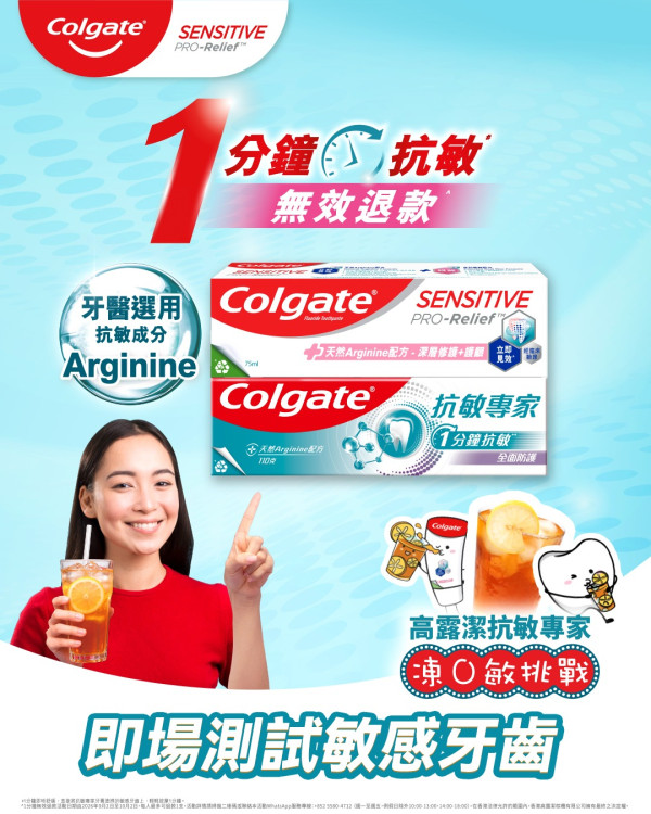 高露潔快閃免費送抗敏牙膏+凍檸茶+現金券+香港特色磁石貼（附派發時間表）