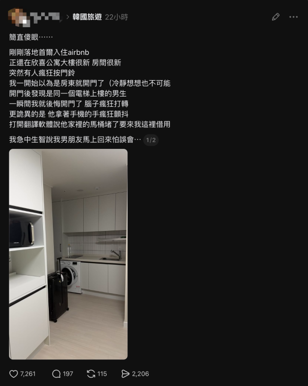 女遊客首爾入住Airbnb遇怪男狂按門鈴！以一詭異藉口要求入屋 網民大驚：根本鎖定你！ 