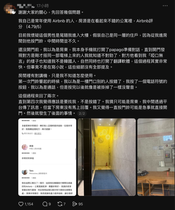 女遊客首爾入住Airbnb遇怪男狂按門鈴！以一詭異藉口要求入屋 網民大驚：根本鎖定你！ 