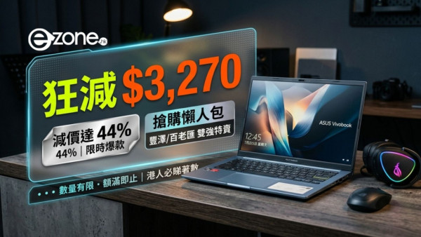 豐澤百老匯Lenovo優惠大比拼：LOQ電競手提電腦平$4000、IdeaPad Slim 5及Tab平板激減低至61折