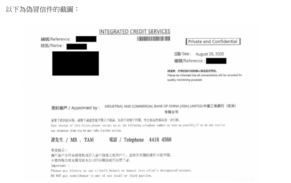工銀亞洲籲慎防偽冒信件 提醒市民切勿回覆(附虛假電話號碼)