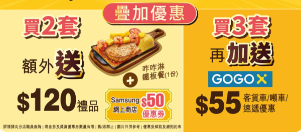 大家樂優惠 | 買 $400 現金券即送$400優惠券 1招加碼免費送鐵板餐（附搶購攻略）