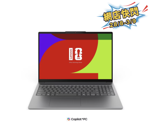 豐澤百老匯Lenovo優惠大比拼：LOQ電競手提電腦平$4000、IdeaPad Slim 5及Tab平板激減低至61折