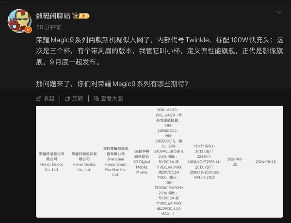 HONOR Magic 9 規格搶先曝光！6.36 吋小屏爆塞 8,000mAh 電池　預計 9 月 28 日發布