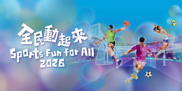 免費運動日｜康文署9-12月免費玩籃球/排球/足球！符合一條件再送精美紀念品！附運動日時間表