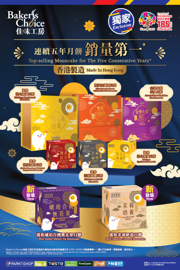 百佳月餅2026｜百佳獨家Baker’s Choice中秋月餅系列 全新茉莉奶黃／琥珀合桃無花果／買月餅送佳蛋仔燈籠＋鮑魚