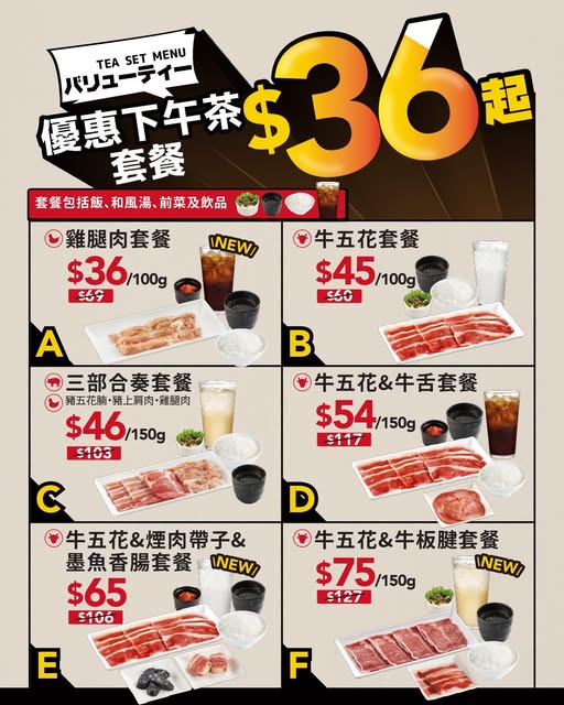 燒肉LIKE$36起全新6款下午茶套餐 牛五花＋牛舌＋雞腿肉包飲品再免費任加白飯 