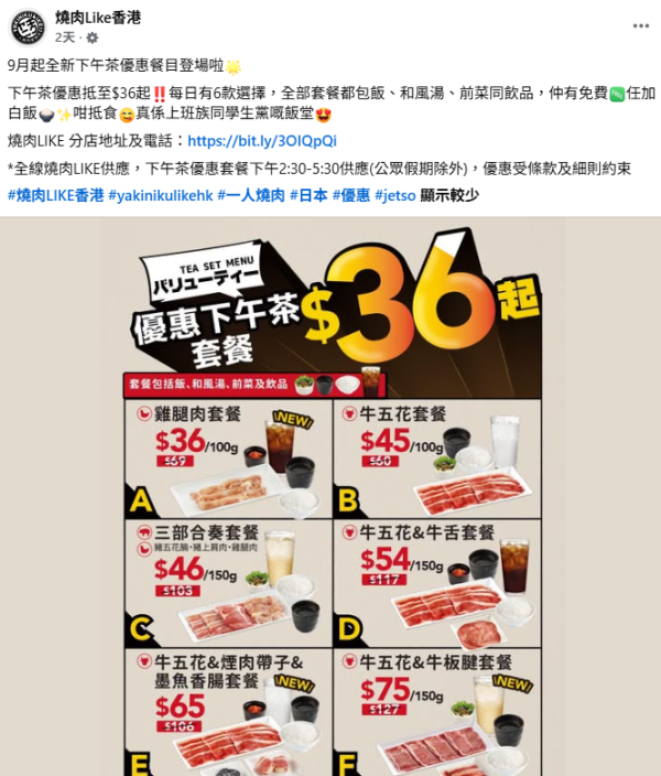 燒肉LIKE$36起全新6款下午茶套餐 牛五花＋牛舌＋雞腿肉包飲品再免費任加白飯 
