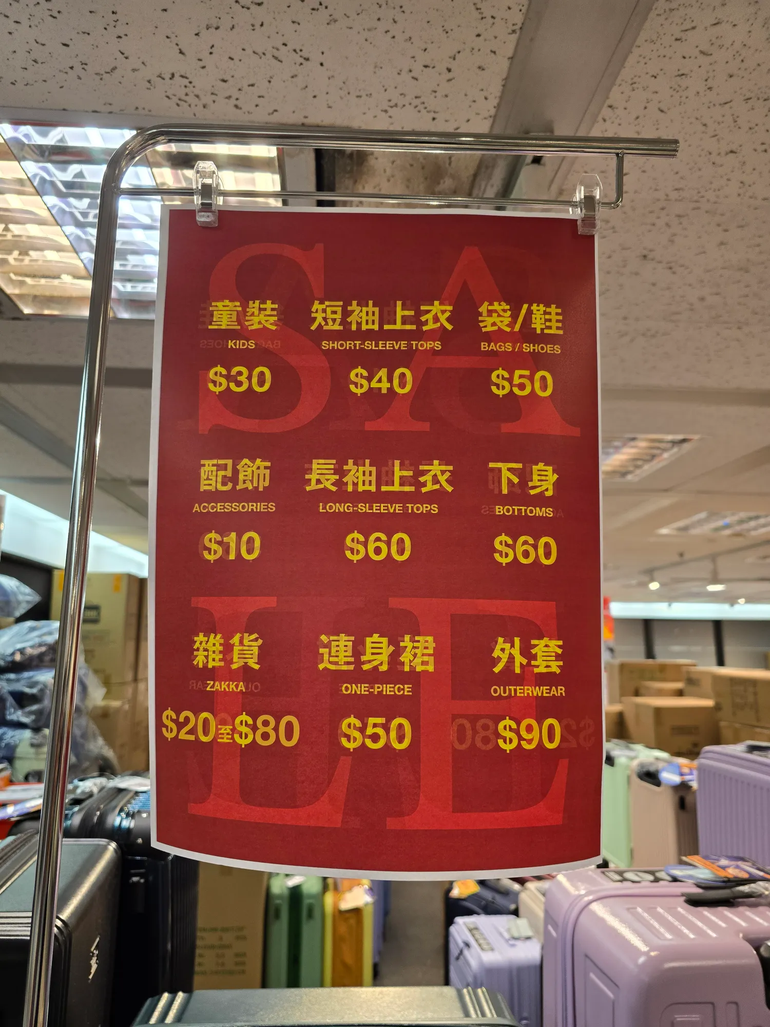 開倉優惠 | 尖沙咀Collectpoint開倉特賣！$10起買男女裝/童裝/鞋履/外套/配飾