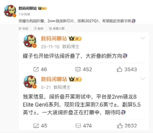 HONOR 加入橫摺機戰場！首款闊摺旗艦機傳搭載 2nm 驍龍晶片 預計 2027 年第一季震撼登場
