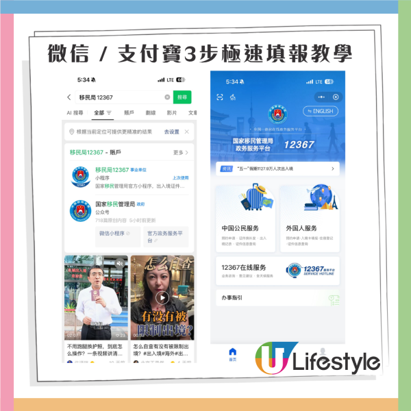 2026中國「電子入境卡」極速申報教學!微信3步生成QRCode