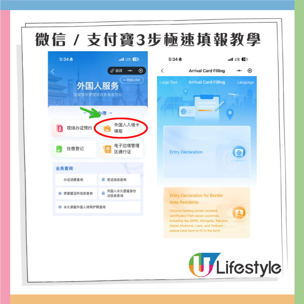 2026中國「電子入境卡」極速申報教學!微信3步生成QRCode