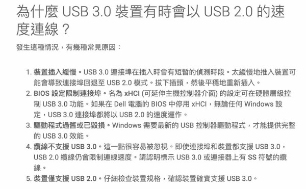 USB 3.0 傳輸速度慢如蝸牛？原因竟出在「一動作」！科技大廠教你一招還原極速