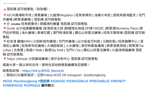 結業潮｜日牌美妝巨頭KOSE撤出港澳百貨專櫃！9月30日正式閉店！轉戰日資藥妝店 設駐店顧問