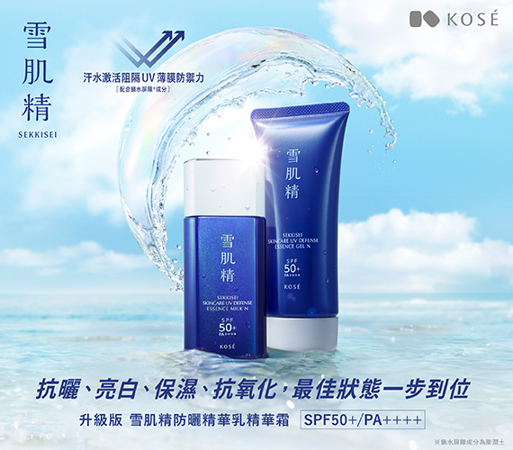 結業潮｜日牌美妝巨頭KOSE撤出港澳百貨專櫃！9月30日正式閉店！轉戰日資藥妝店 設駐店顧問