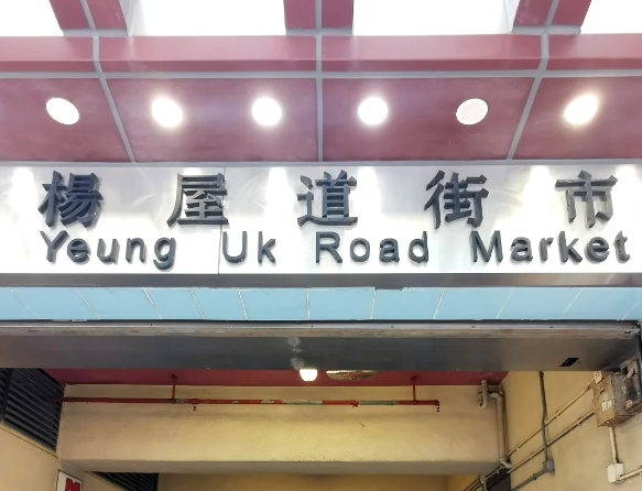 荃灣獲封SSR神區！居民狂讚5大生活配套：落雨唔使擔遮 惟1缺點成搬離主因
