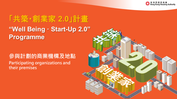 “共筑·创业家”计划2.0参与的商业机构及地点（图片来源：房屋署）