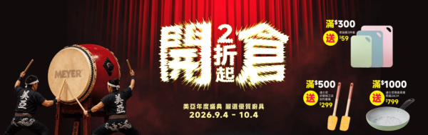 开仓优惠 | 美亚厨具年度开仓低至2折!$59起买平底锅/中式炒锅/迪士尼厨具/设$30/3件超值专区
