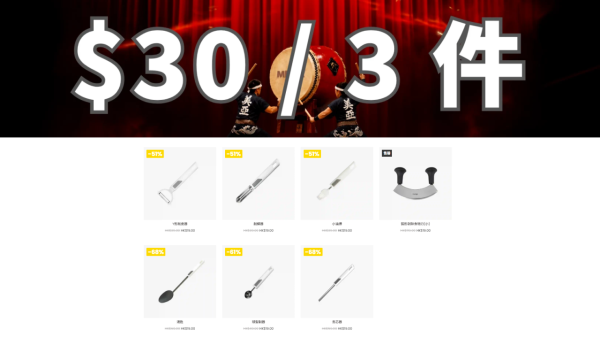 开仓优惠 | 美亚厨具年度开仓低至2折!$59起买平底锅/中式炒锅/迪士尼厨具/设$30/3件超值专区