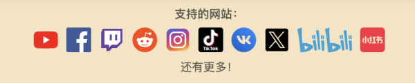 【免費免註冊】零廣告影片下載神器正式上線 支援小紅書及YT等逾1,000個網站 兼保護私隱不留痕
