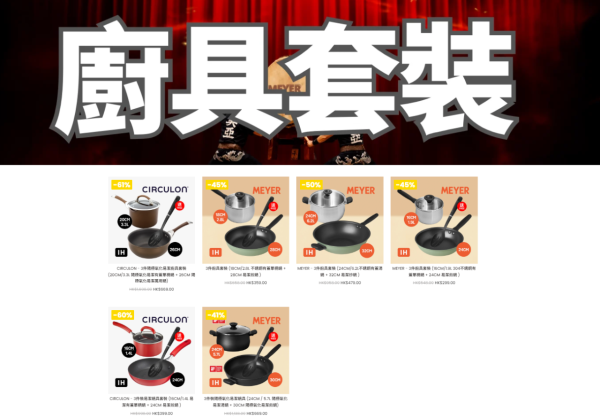 开仓优惠 | 美亚厨具年度开仓低至2折!$59起买平底锅/中式炒锅/迪士尼厨具/设$30/3件超值专区