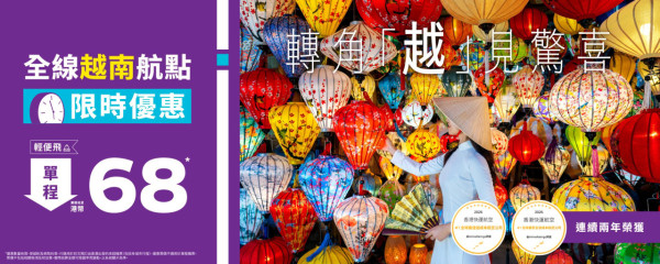 HK Express突發越南機票優惠！起飛峴港/富國島/河內 出發日期涵蓋秋冬季 