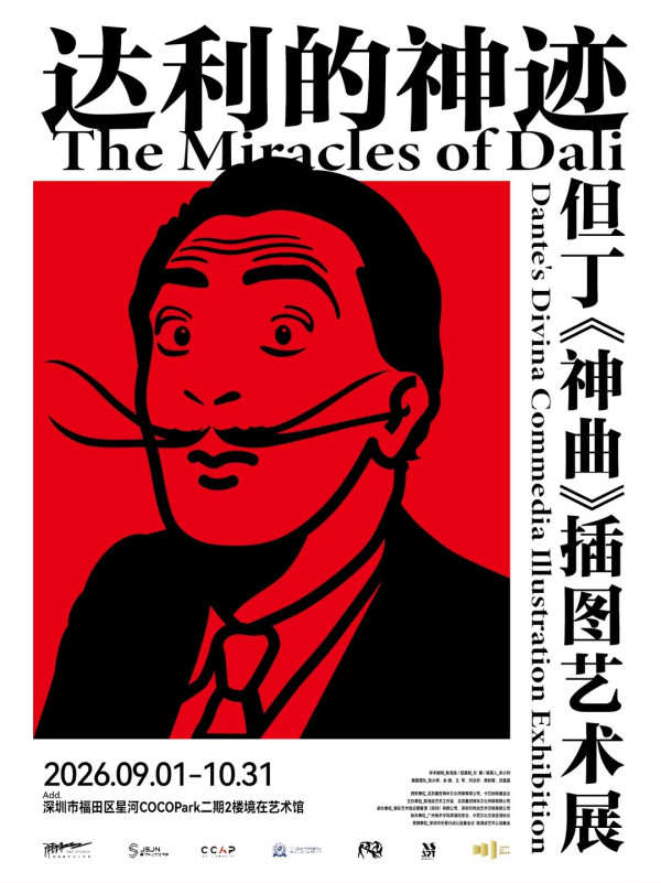 深圳福田最新大師級展覽《達利的神蹟》登場！三大篇章重現《神曲》百幅真跡 
