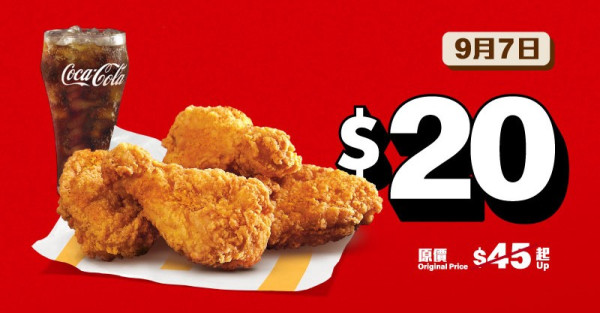 麥當勞App麥麥勁賞第2週優惠  $20四件脆香雞翼/ $25雙層豬柳蛋漢堡/ $10歎兩個香芋批