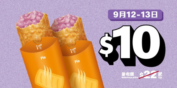 麥當勞App麥麥勁賞第2週優惠  $20四件脆香雞翼/ $25雙層豬柳蛋漢堡/ $10歎兩個香芋批