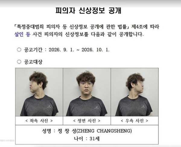 在韓中國籍大學講師涉殺害女留學生 警方證實疑犯與死者曾為情侶 揭犯案動機 
